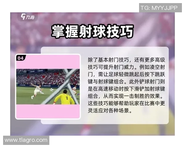 足球明星进球技巧解析视频教学助你提升射门水平