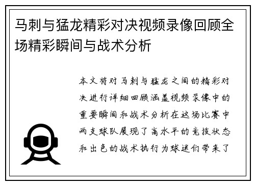 马刺与猛龙精彩对决视频录像回顾全场精彩瞬间与战术分析