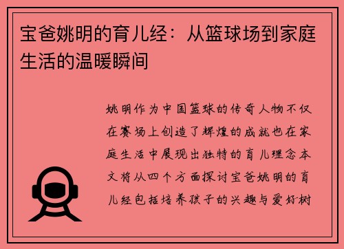 宝爸姚明的育儿经：从篮球场到家庭生活的温暖瞬间