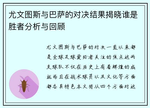 尤文图斯与巴萨的对决结果揭晓谁是胜者分析与回顾
