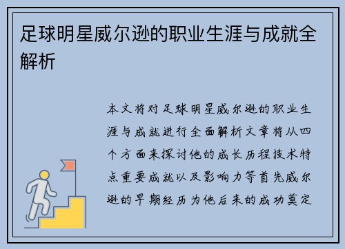 足球明星威尔逊的职业生涯与成就全解析